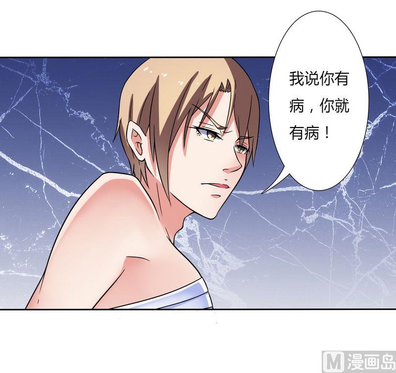 《致命甜妻 男神纳命来》第21话 说你有病就有病 第18页