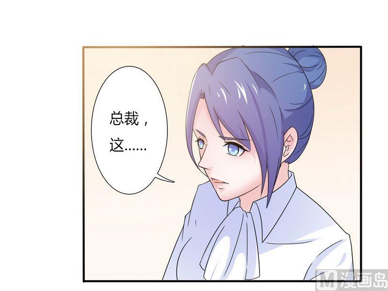 《致命甜妻 男神纳命来》第21话 说你有病就有病 第6页