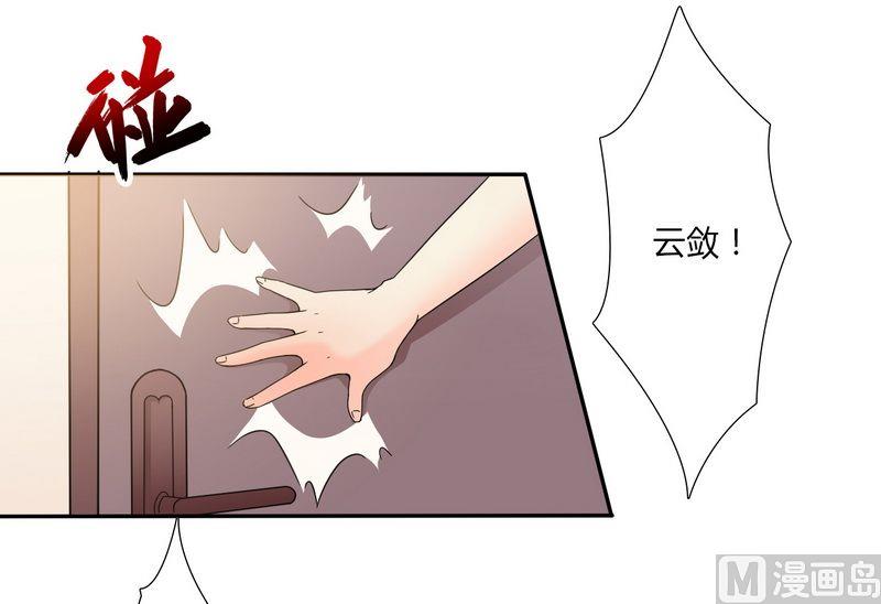 《致命甜妻 男神纳命来》第21话 说你有病就有病 第7页
