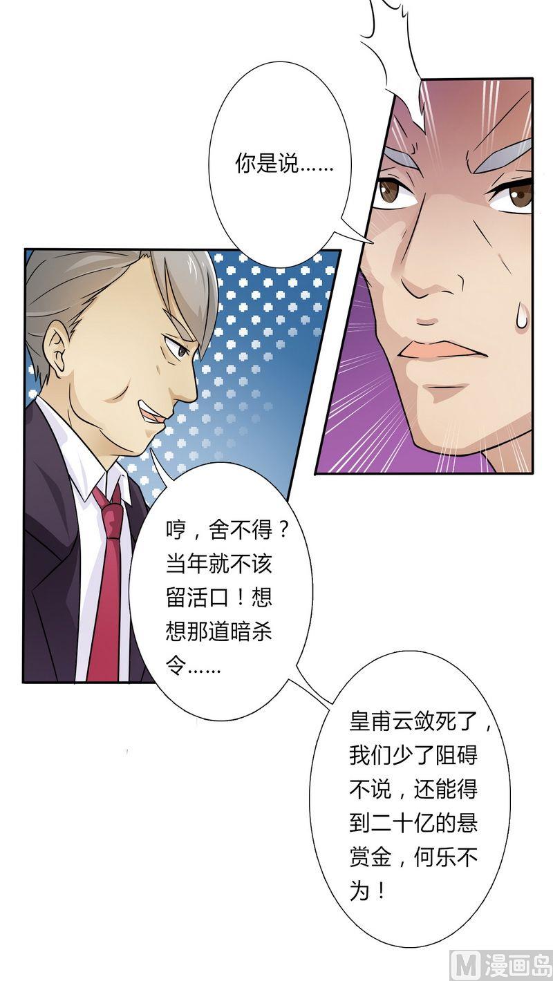 《致命甜妻 男神纳命来》第22话 为宋允儿报仇 第14页