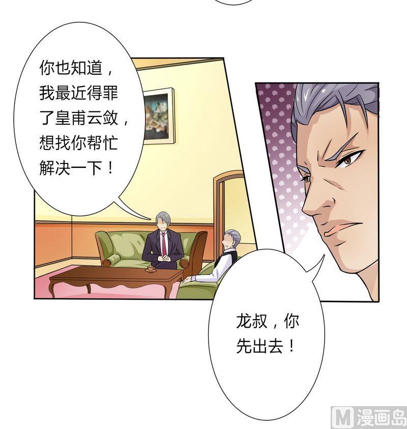 《致命甜妻 男神纳命来》第22话 为宋允儿报仇 第9页