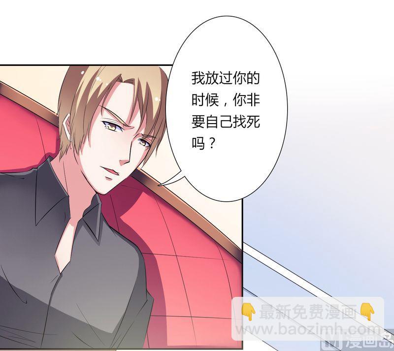 《致命甜妻 男神纳命来》第24话 不需要你的怜悯 第12页