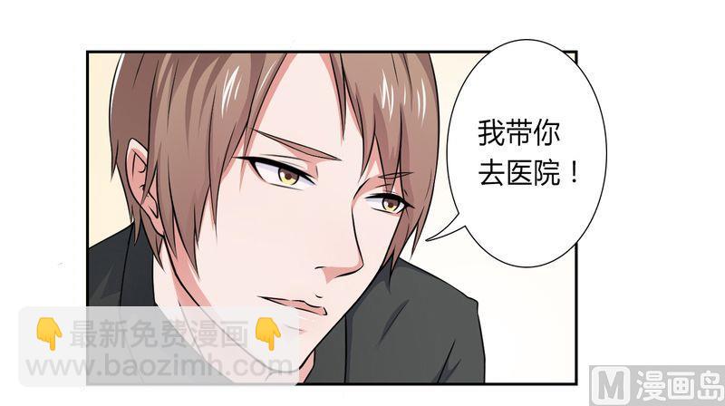 《致命甜妻 男神纳命来》第24话 不需要你的怜悯 第17页