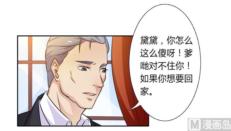 《致命甜妻 男神纳命来》第24话 不需要你的怜悯 第2页