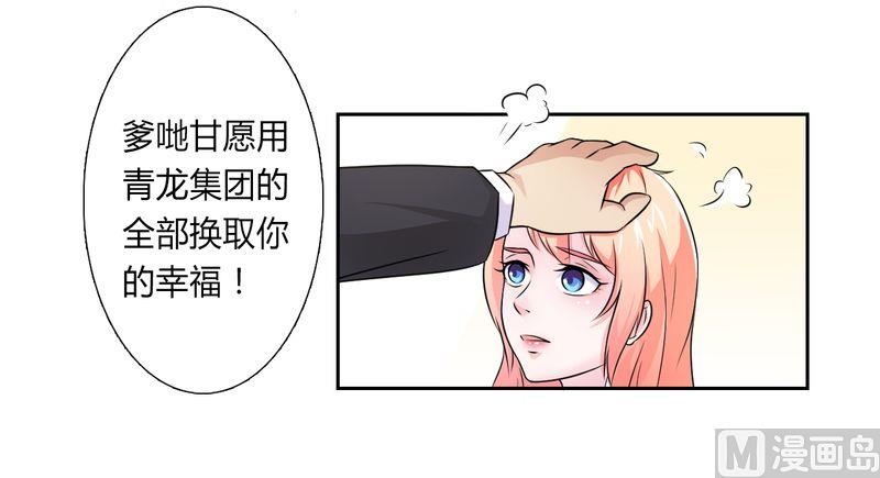 《致命甜妻 男神纳命来》第24话 不需要你的怜悯 第3页