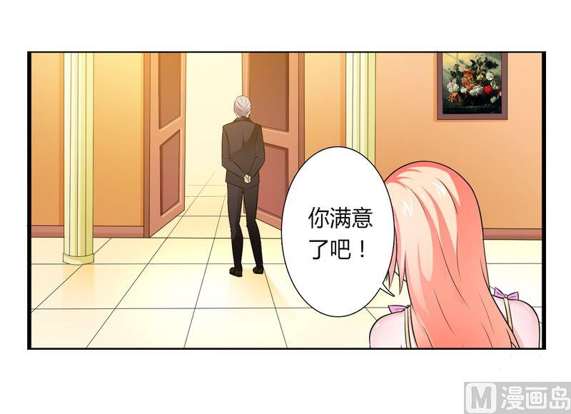 《致命甜妻 男神纳命来》第24话 不需要你的怜悯 第4页