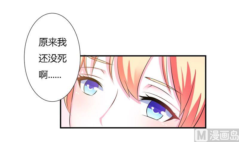 《致命甜妻 男神纳命来》第25话 莫小黛怀孕 第10页