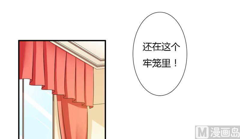 《致命甜妻 男神纳命来》第25话 莫小黛怀孕 第11页