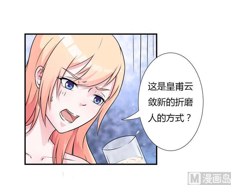 《致命甜妻 男神纳命来》第25话 莫小黛怀孕 第15页
