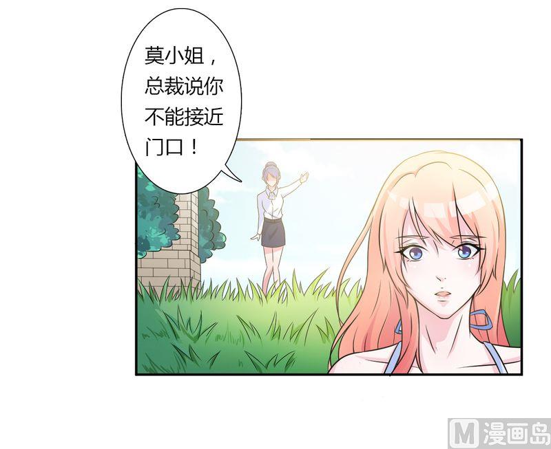 《致命甜妻 男神纳命来》第25话 莫小黛怀孕 第19页