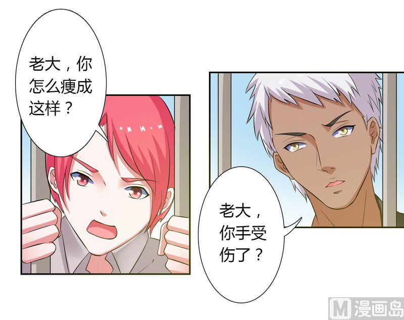 《致命甜妻 男神纳命来》第25话 莫小黛怀孕 第22页