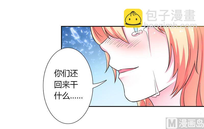 《致命甜妻 男神纳命来》第25话 莫小黛怀孕 第23页