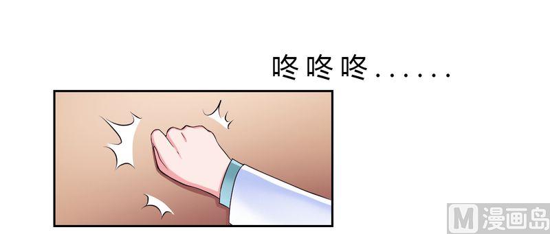 《致命甜妻 男神纳命来》第25话 莫小黛怀孕 第2页
