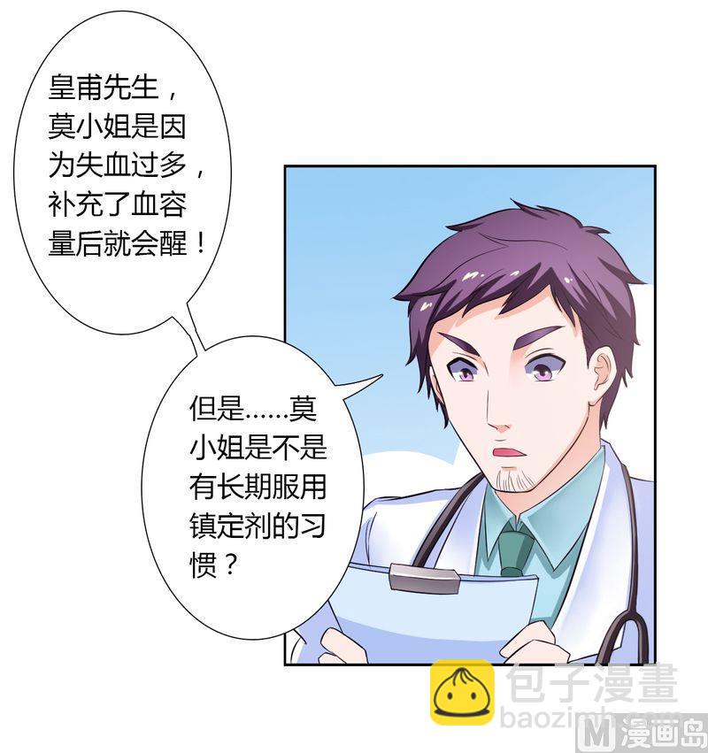 《致命甜妻 男神纳命来》第25话 莫小黛怀孕 第3页
