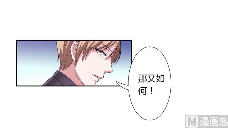 《致命甜妻 男神纳命来》第25话 莫小黛怀孕 第4页