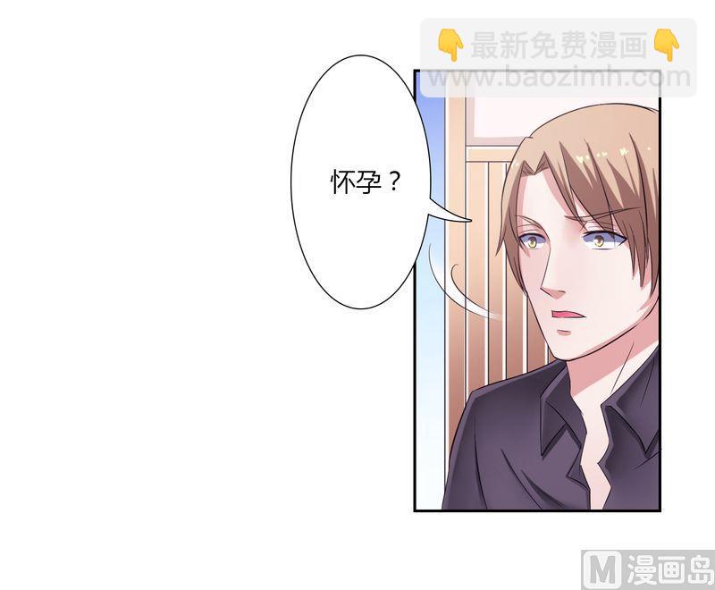 《致命甜妻 男神纳命来》第25话 莫小黛怀孕 第6页