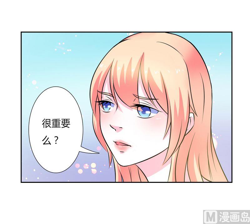 《致命甜妻 男神纳命来》第27话 终身协议 第11页