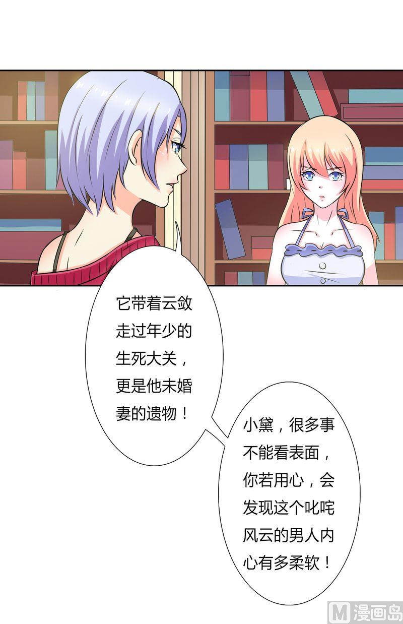 《致命甜妻 男神纳命来》第27话 终身协议 第12页