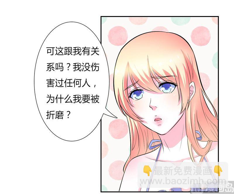 《致命甜妻 男神纳命来》第27话 终身协议 第13页
