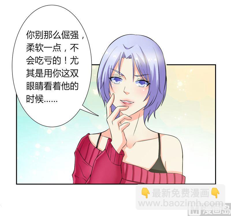《致命甜妻 男神纳命来》第27话 终身协议 第14页