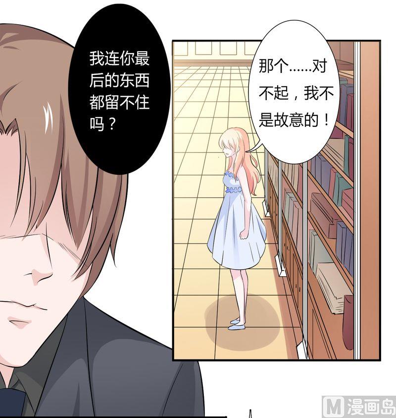《致命甜妻 男神纳命来》第27话 终身协议 第3页