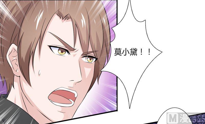 《致命甜妻 男神纳命来》第27话 终身协议 第4页