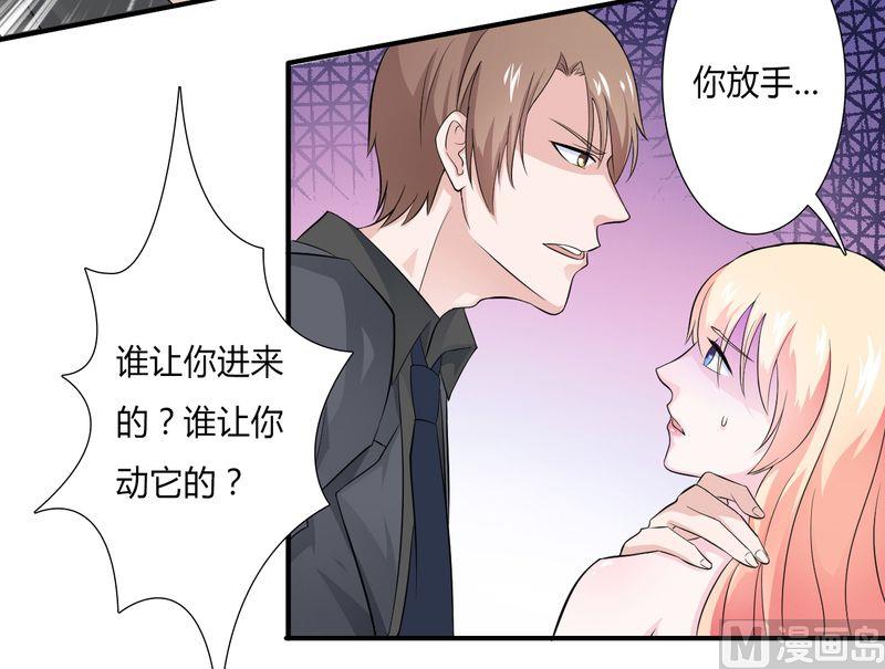 《致命甜妻 男神纳命来》第27话 终身协议 第5页