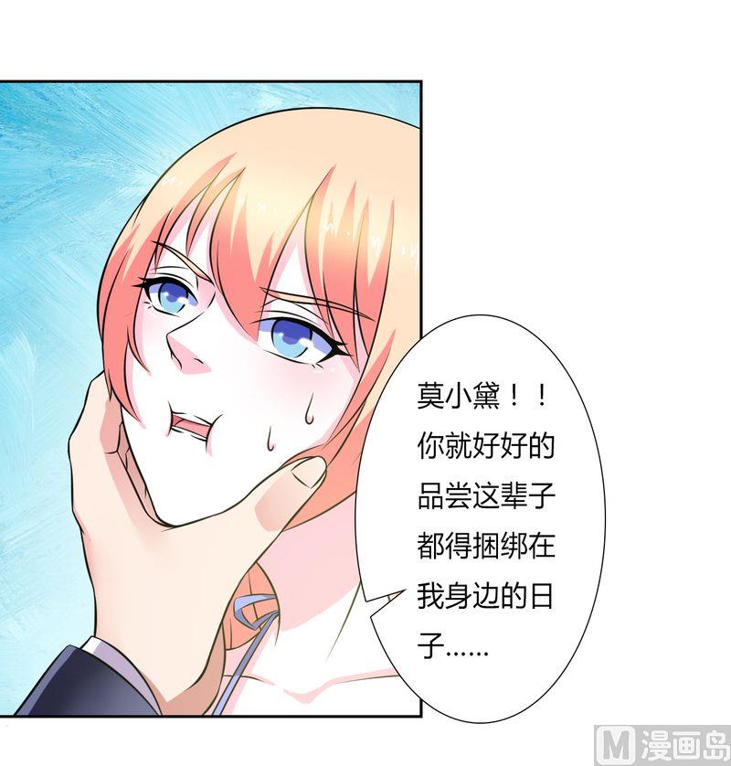 《致命甜妻 男神纳命来》第27话 终身协议 第8页