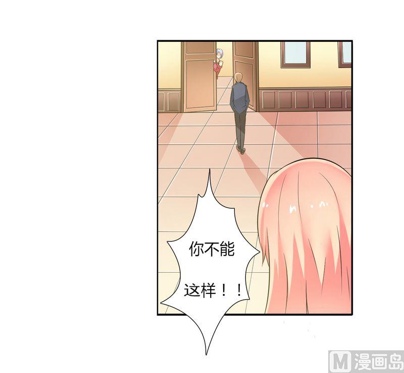 《致命甜妻 男神纳命来》第27话 终身协议 第9页