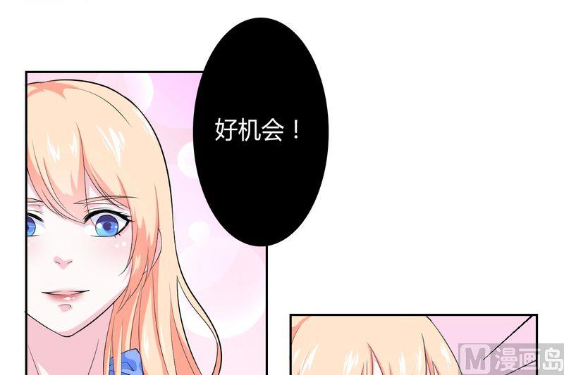 《致命甜妻 男神纳命来》第28话 回归自由 第11页