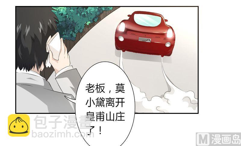 《致命甜妻 男神纳命来》第28话 回归自由 第13页