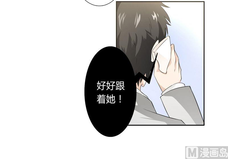 《致命甜妻 男神纳命来》第28话 回归自由 第14页