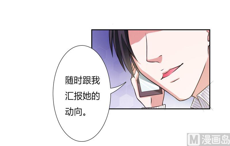 《致命甜妻 男神纳命来》第28话 回归自由 第15页