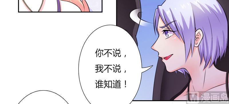 《致命甜妻 男神纳命来》第28话 回归自由 第17页