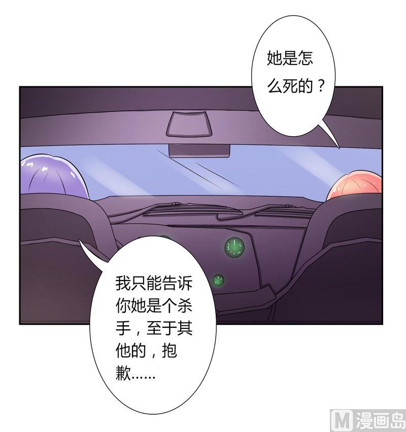 《致命甜妻 男神纳命来》第28话 回归自由 第20页