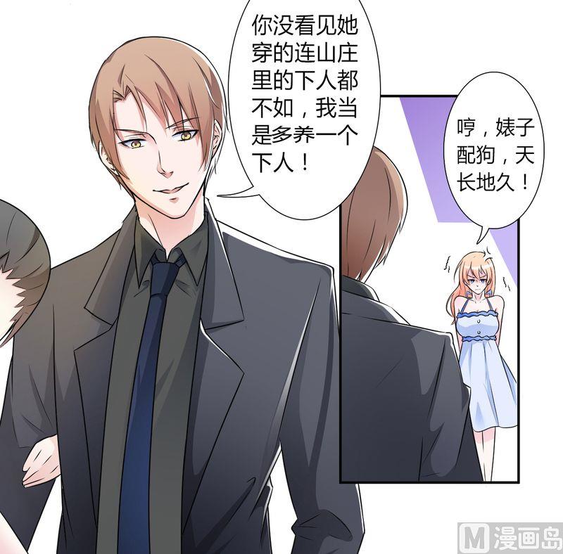 《致命甜妻 男神纳命来》第26话 我的瓷娃娃 第10页