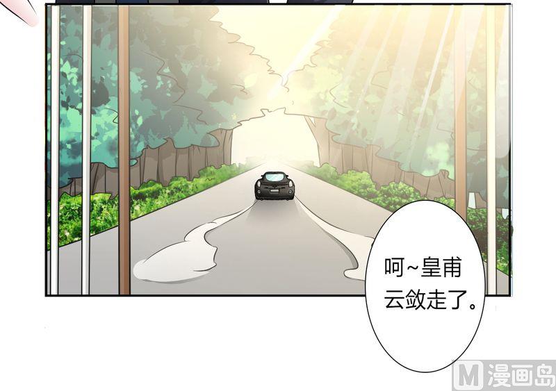 《致命甜妻 男神纳命来》第26话 我的瓷娃娃 第11页
