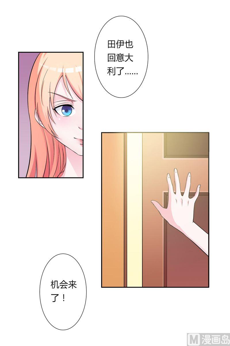 《致命甜妻 男神纳命来》第26话 我的瓷娃娃 第12页