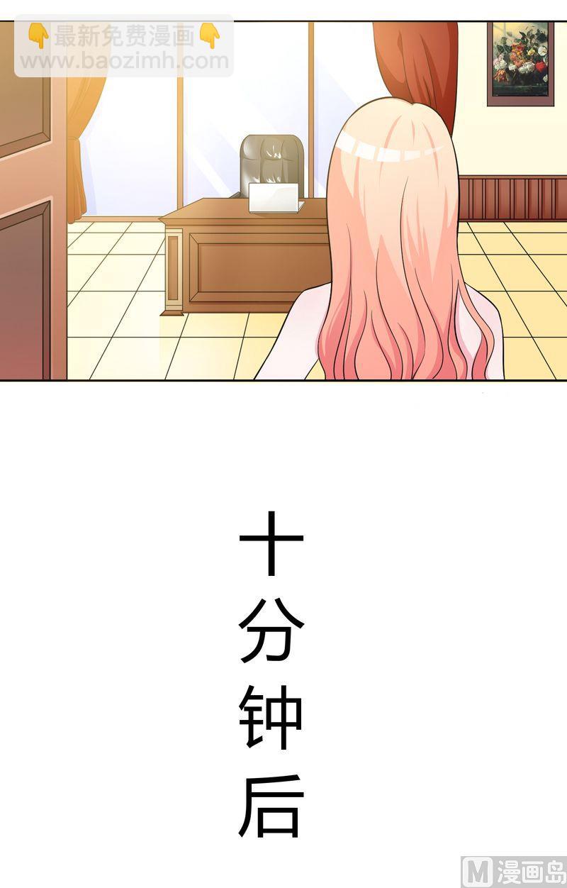 《致命甜妻 男神纳命来》第26话 我的瓷娃娃 第13页