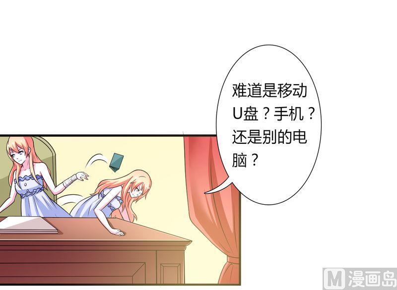 《致命甜妻 男神纳命来》第26话 我的瓷娃娃 第16页