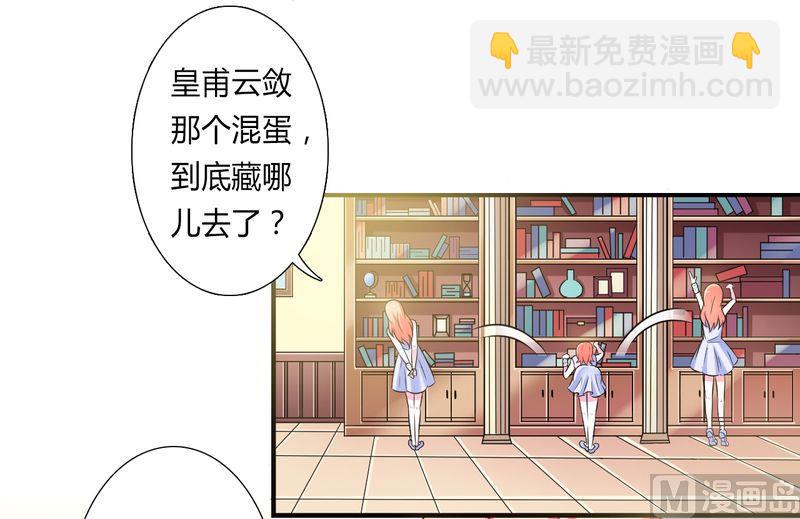 《致命甜妻 男神纳命来》第26话 我的瓷娃娃 第17页