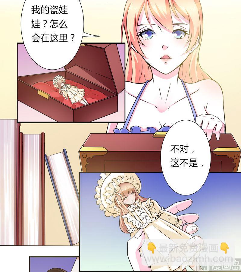 《致命甜妻 男神纳命来》第26话 我的瓷娃娃 第18页
