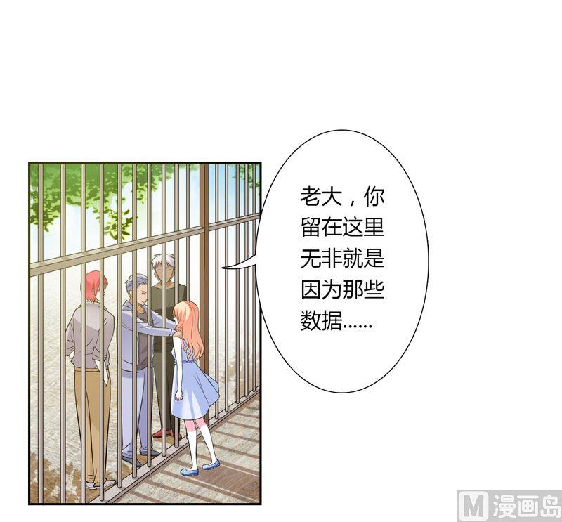 《致命甜妻 男神纳命来》第26话 我的瓷娃娃 第1页