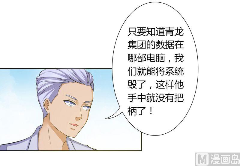 《致命甜妻 男神纳命来》第26话 我的瓷娃娃 第2页