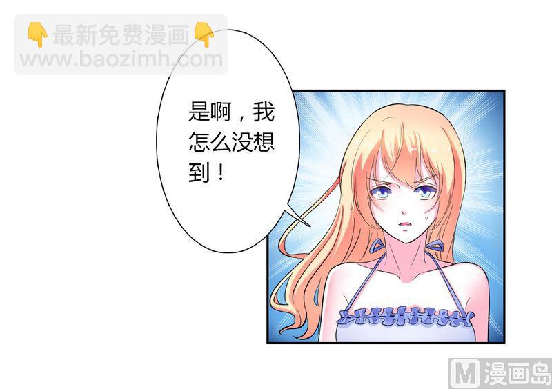 《致命甜妻 男神纳命来》第26话 我的瓷娃娃 第3页