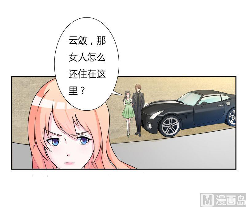 《致命甜妻 男神纳命来》第26话 我的瓷娃娃 第6页