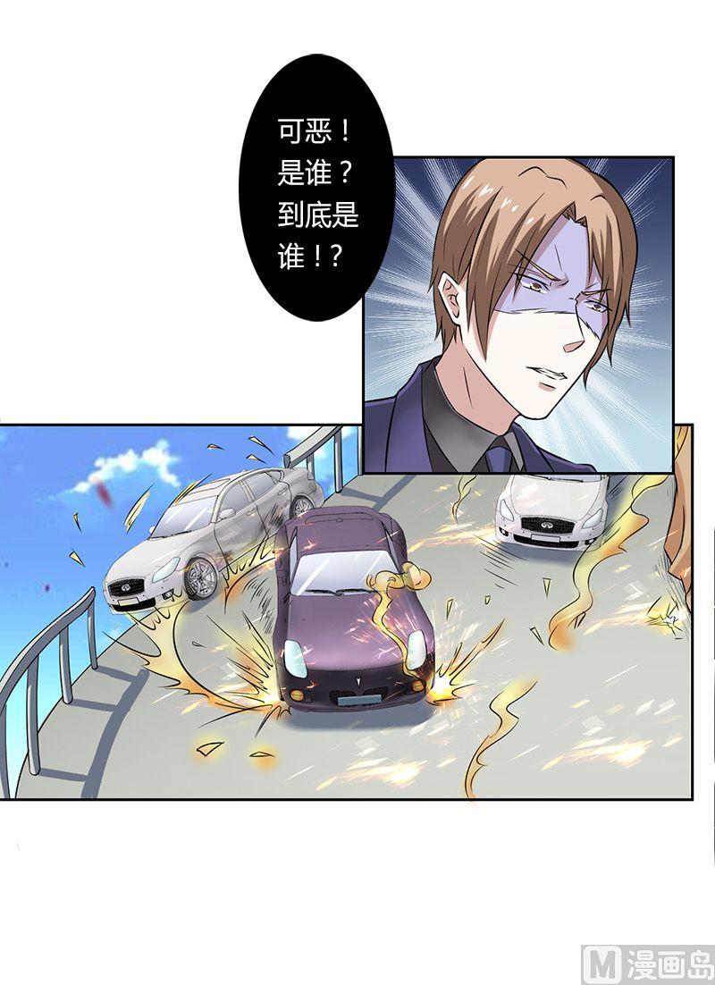 《致命甜妻 男神纳命来》第32话 送你们上西天 第20页