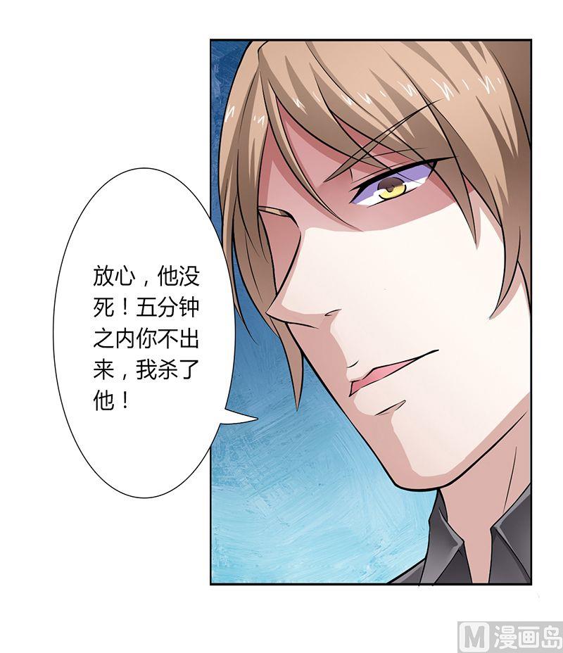 《致命甜妻 男神纳命来》第32话 送你们上西天 第5页