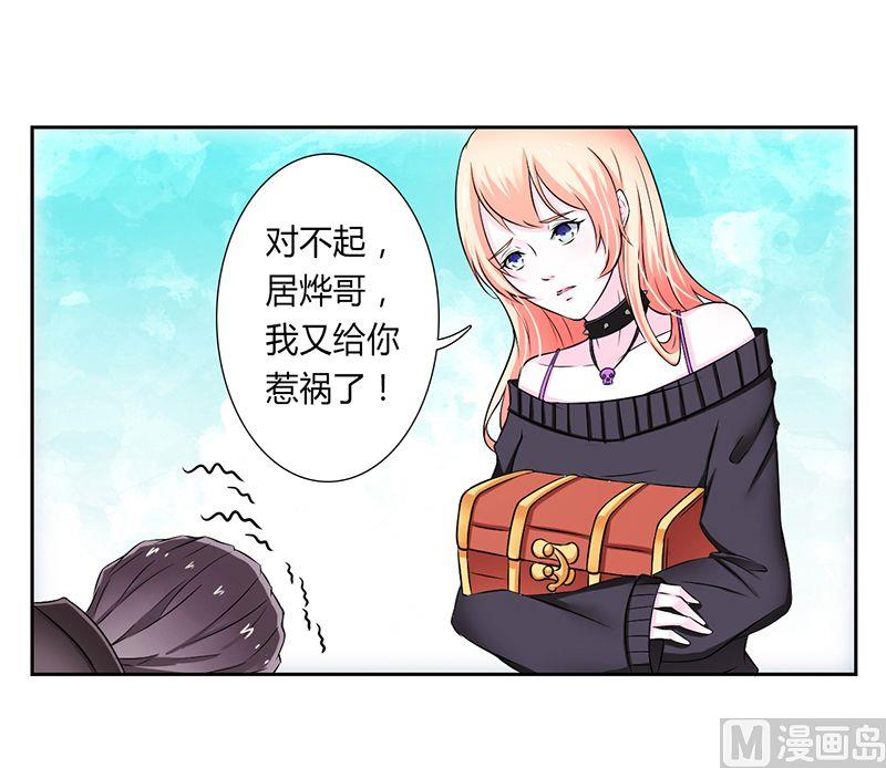 《致命甜妻 男神纳命来》第32话 送你们上西天 第6页