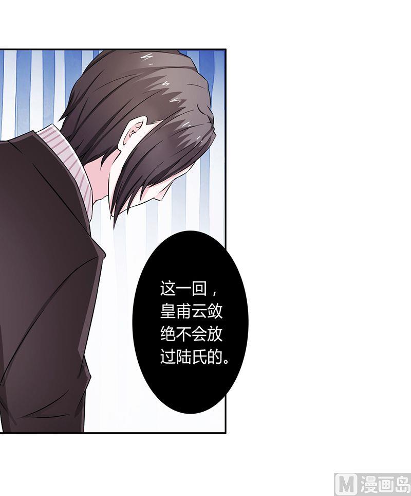 《致命甜妻 男神纳命来》第32话 送你们上西天 第7页